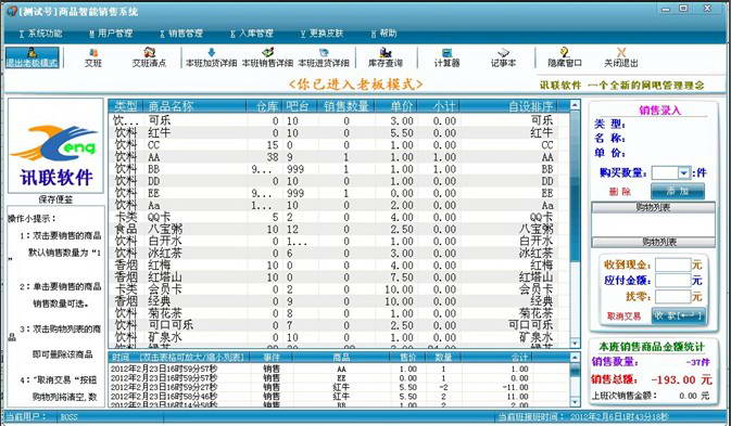 网吧商品智能管理系统