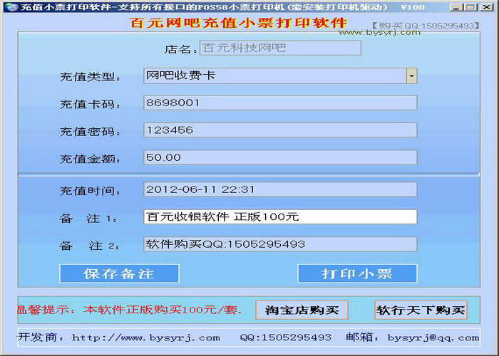 百元网吧充值小票打印软件