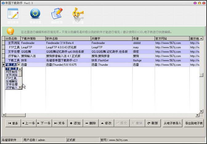 乌溜漆表单助手 For 帝国下载系统(手动版)