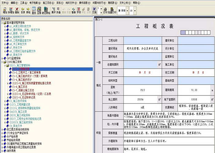 易先市政公用资料软件(河北版)