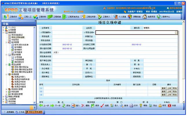 电力工程项目管理软件系统-免费试用