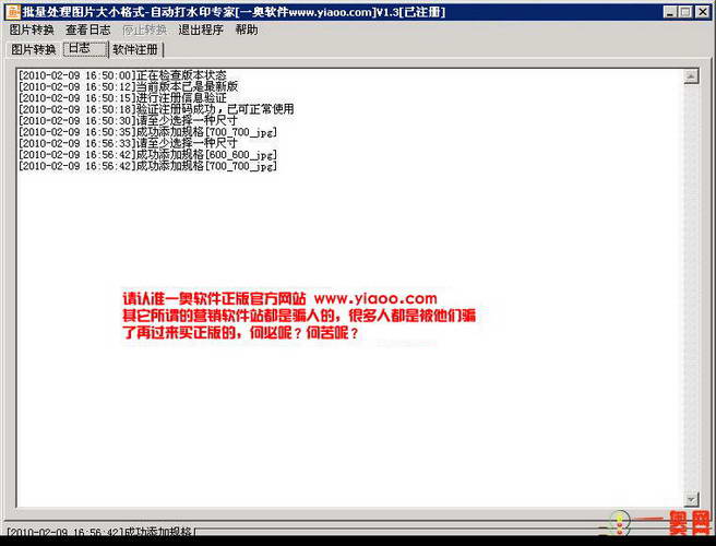 一奥批量处理图片大小格式-自动打水印软件
