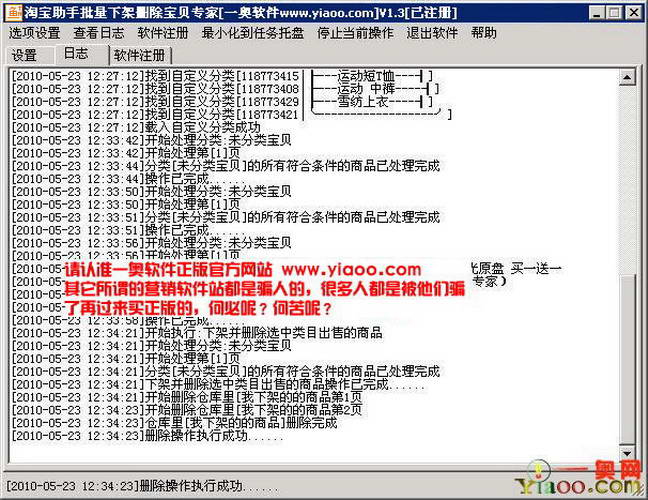 一奥淘宝助手批量下架删除宝贝软件