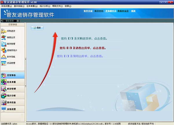 管友进销存管理软件(网络版)