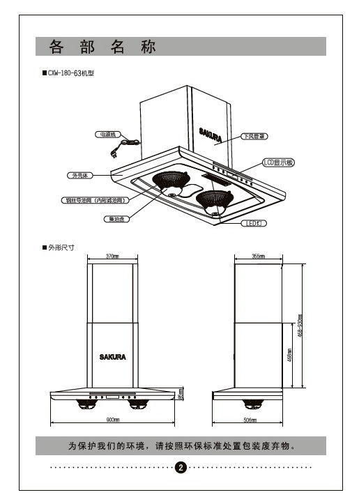 樱花SCR-3991AS型欧式吸油烟机使用说明书