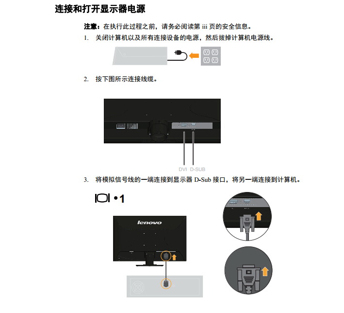 联想F2724A液晶显示器使用说明书