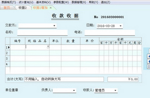 简易电脑开票软件