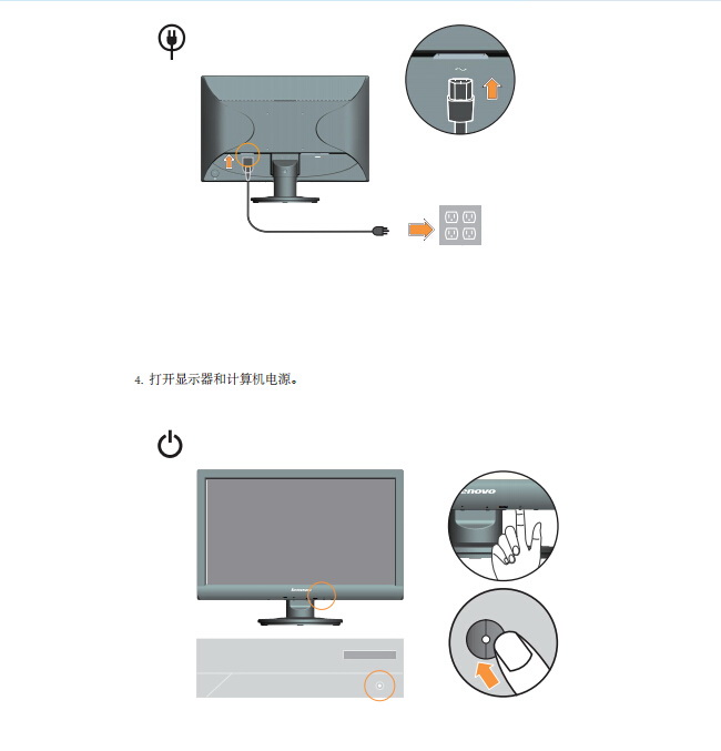 联想F2014A液晶显示器使用说明书