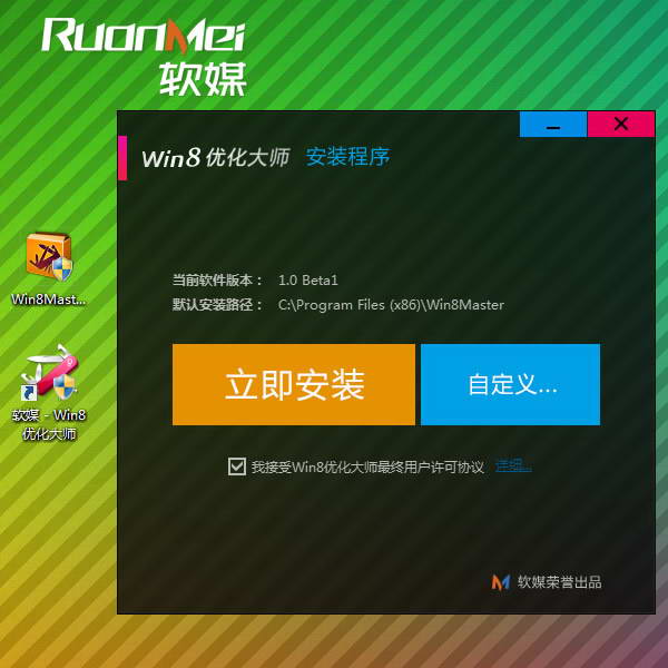 Win8优化大师