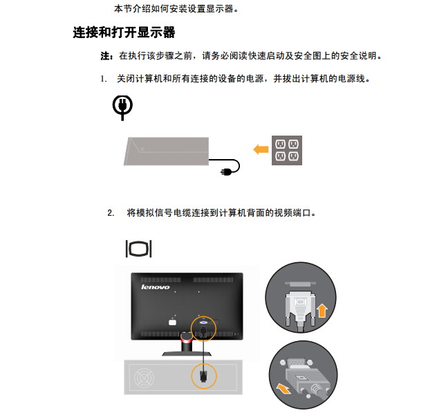 联想LS2014wA液晶显示器使用说明书