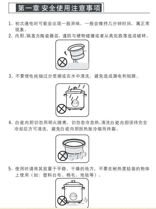 九阳DGW5001BK电炖锅使用说明书