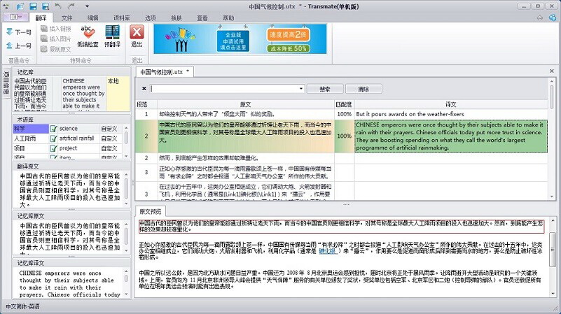 计算机辅助翻译软件(CAT)Transmate