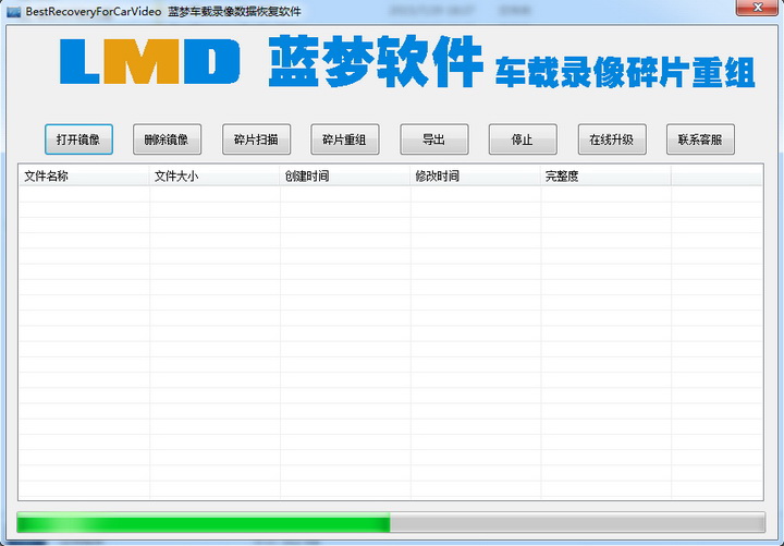 蓝梦车载录像数据恢复软件
