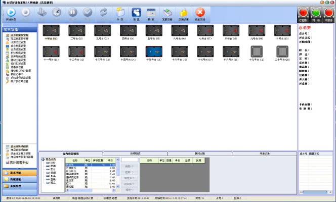 鸿威台球计费系统球房必备台球计费软件管理系统