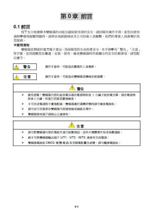 东元A510-4005-H3变频器使用说明书