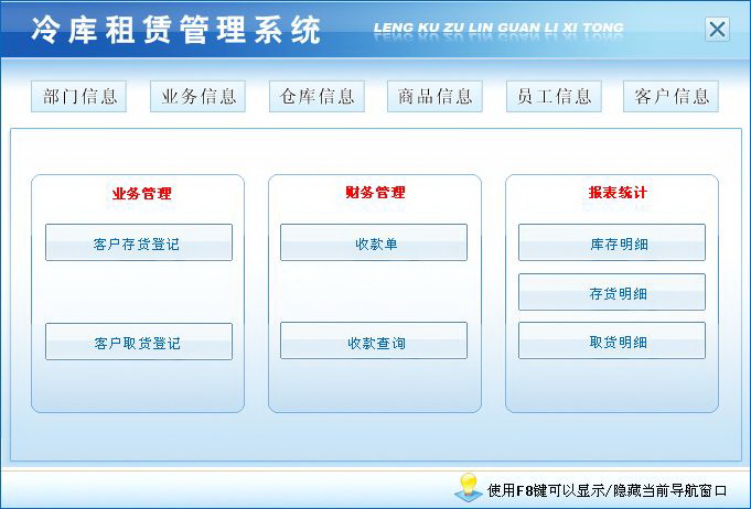 宏达冷库租赁管理系统 绿色版