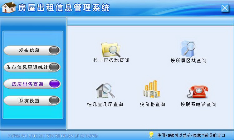 宏达房屋出租信息管理系统 绿色版