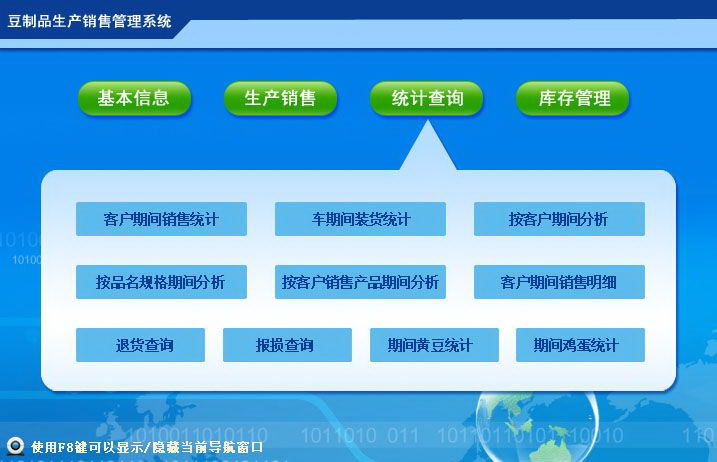 宏达豆制品生产销售管理系统 绿色版