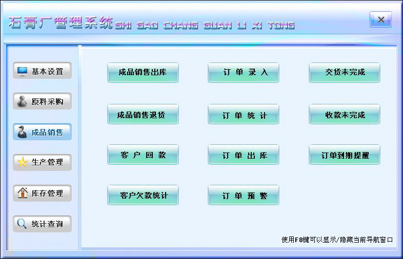 宏达石膏厂管理系统 绿色版