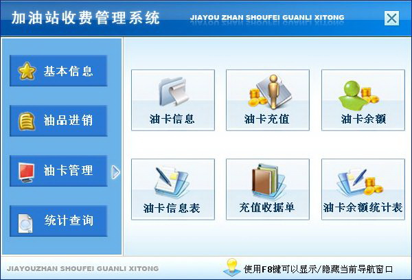 宏达加油站收费管理系统 绿色版