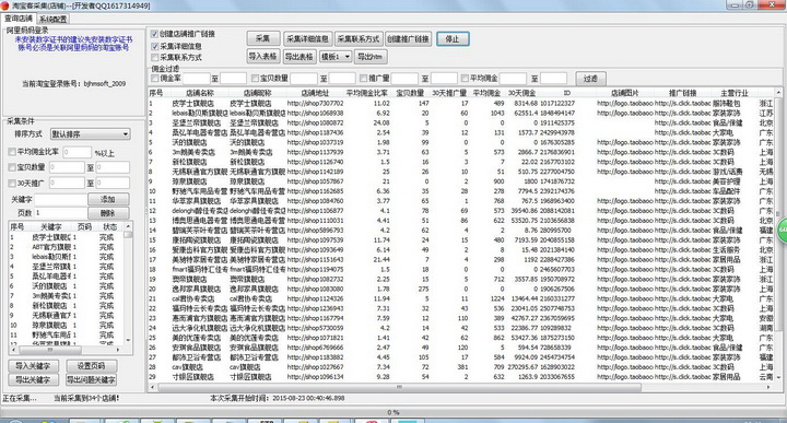 淘宝客店铺采集软件