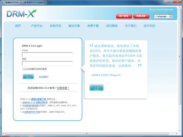 海海软件DRM-X3.0音视频和PDF加密软件