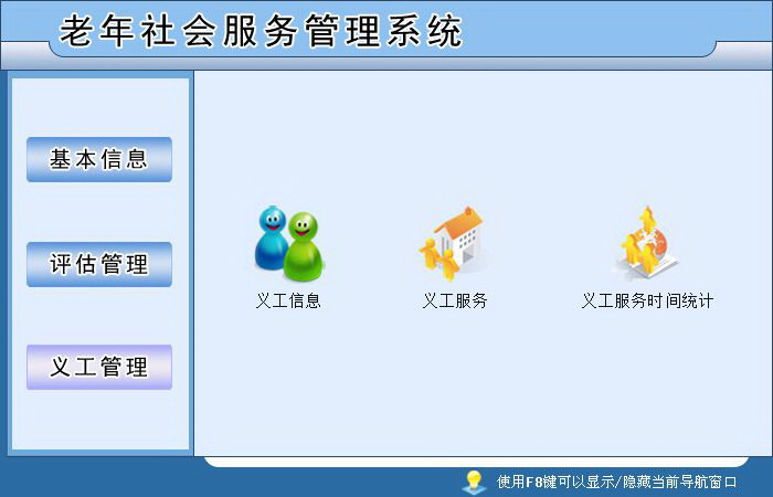 宏达老年社会服务管理系统 绿色版