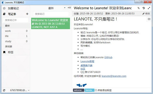 Leanote(笔记软件)  For Linux(64bit)