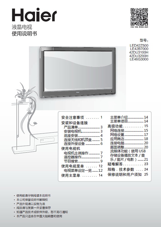 海尔LE46G3000液晶彩电使用说明书