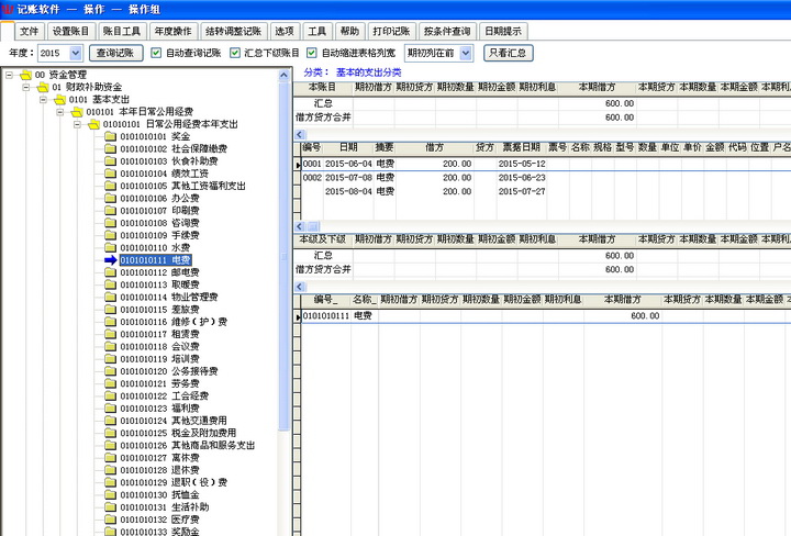 王洪军记账软件