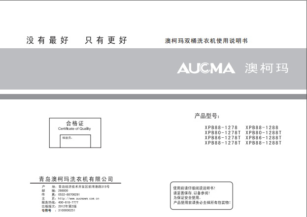 澳柯玛XPB86-1288T洗衣机使用说明书