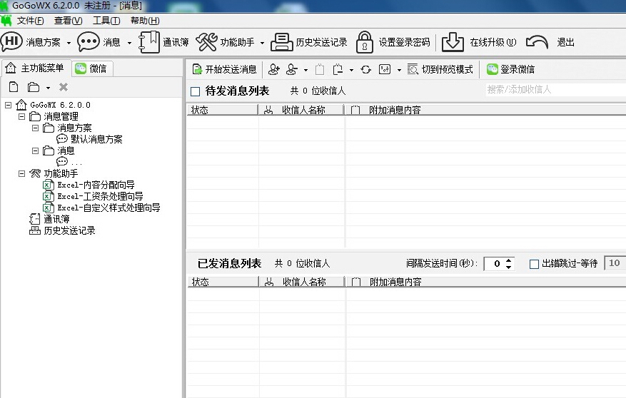 GoGoWX 微信工资条