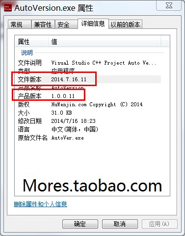 Visual Studio(C++)工程自动版本号