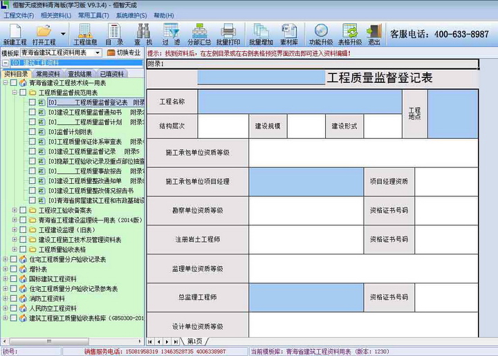 恒智天成青海建筑资料软件