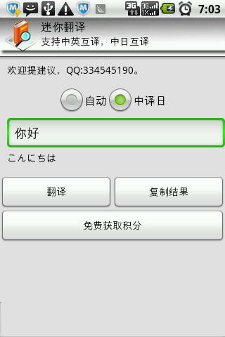 迷你翻译 For Android