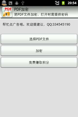 PDF加密 For Android