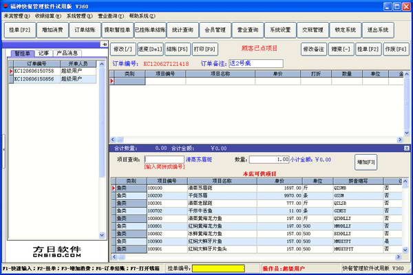 方日福神快餐管理软件