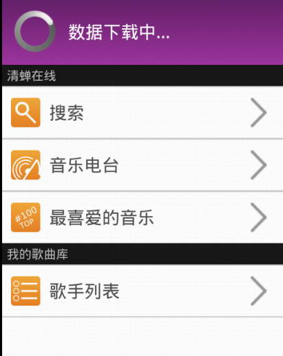 清蝉音乐手机在线 For Android