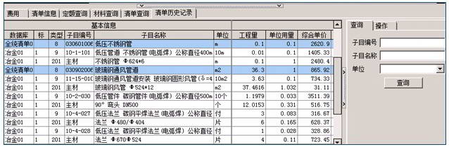 今达冶金工程造价软件2012升级版