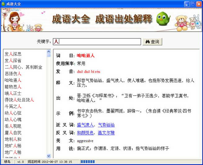 成语大全解释软件