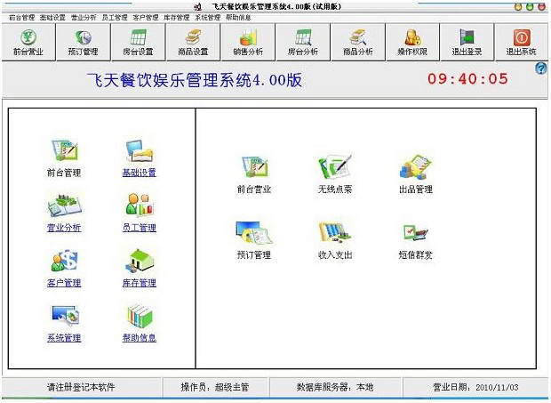 飞天饭店管理软件