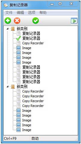 复制记录器(Copy Recorder)