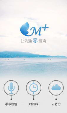 M+通讯录 For Android