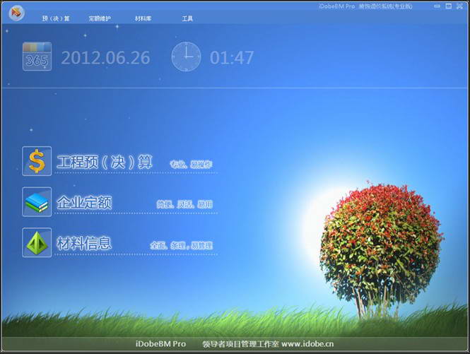 iDobeBM Pro装饰造价系统 专业版