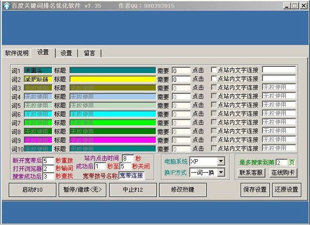 百度关键词排名优化软件