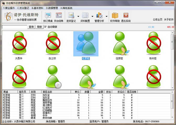 协创餐饮收银管理系统