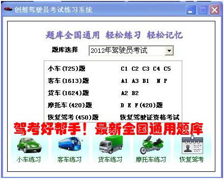 创想驾驶员考试练习系统