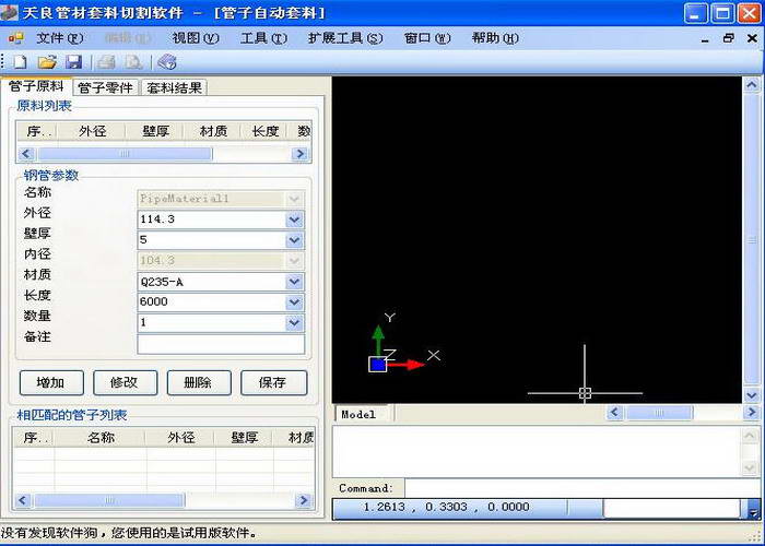 天良管材自动套料编程切割软件