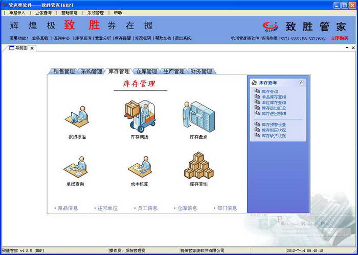 企业管理软件|管家婆致胜管家高级ERP免费版