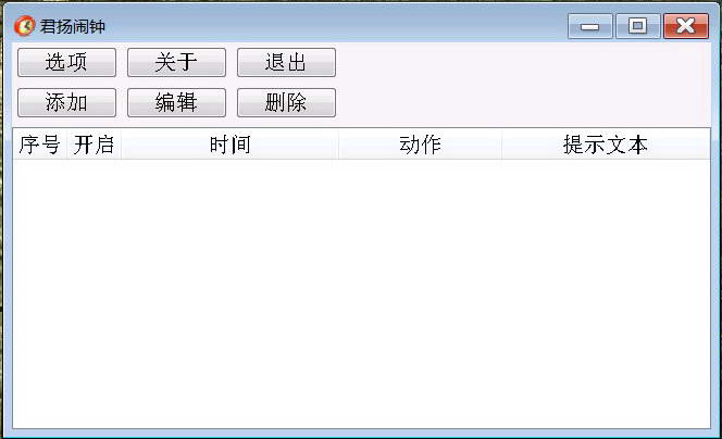 君扬闹钟(Windows x86 64)